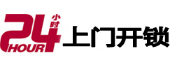 崇礼24小时上门开锁公司